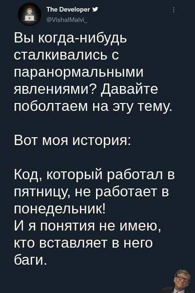 Программисты и паранормальное явление