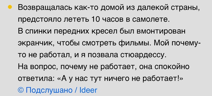 Зато честно