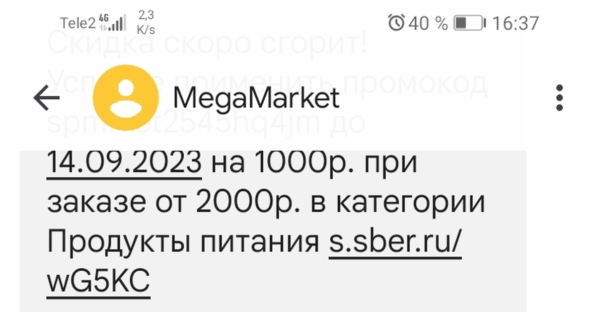 Сбермегамаркет | Пикабу