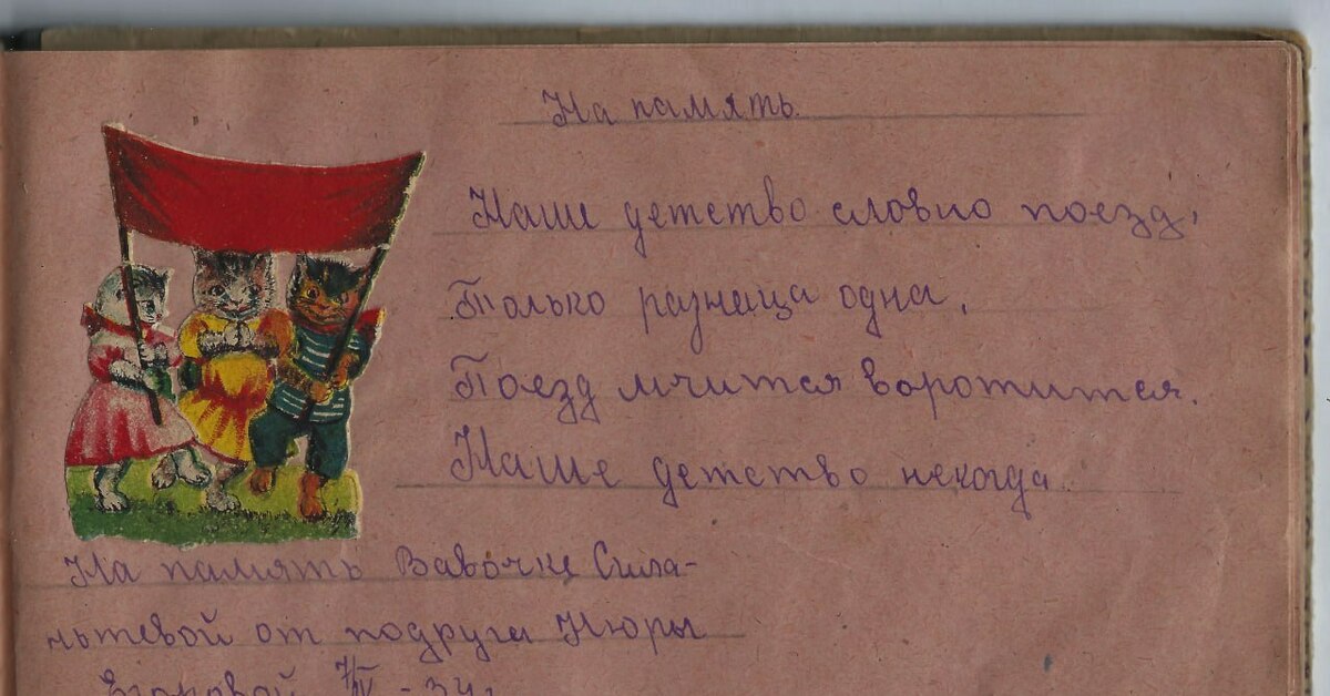 На добрую память от коллектива