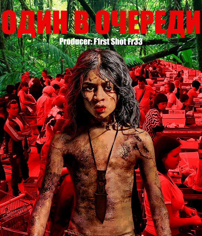 Триллер - мама оставила одного в очереди...