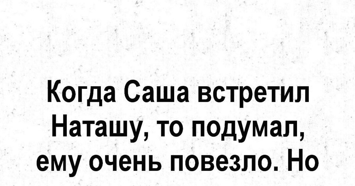 Ой да простите меня Натальи | Пикабу