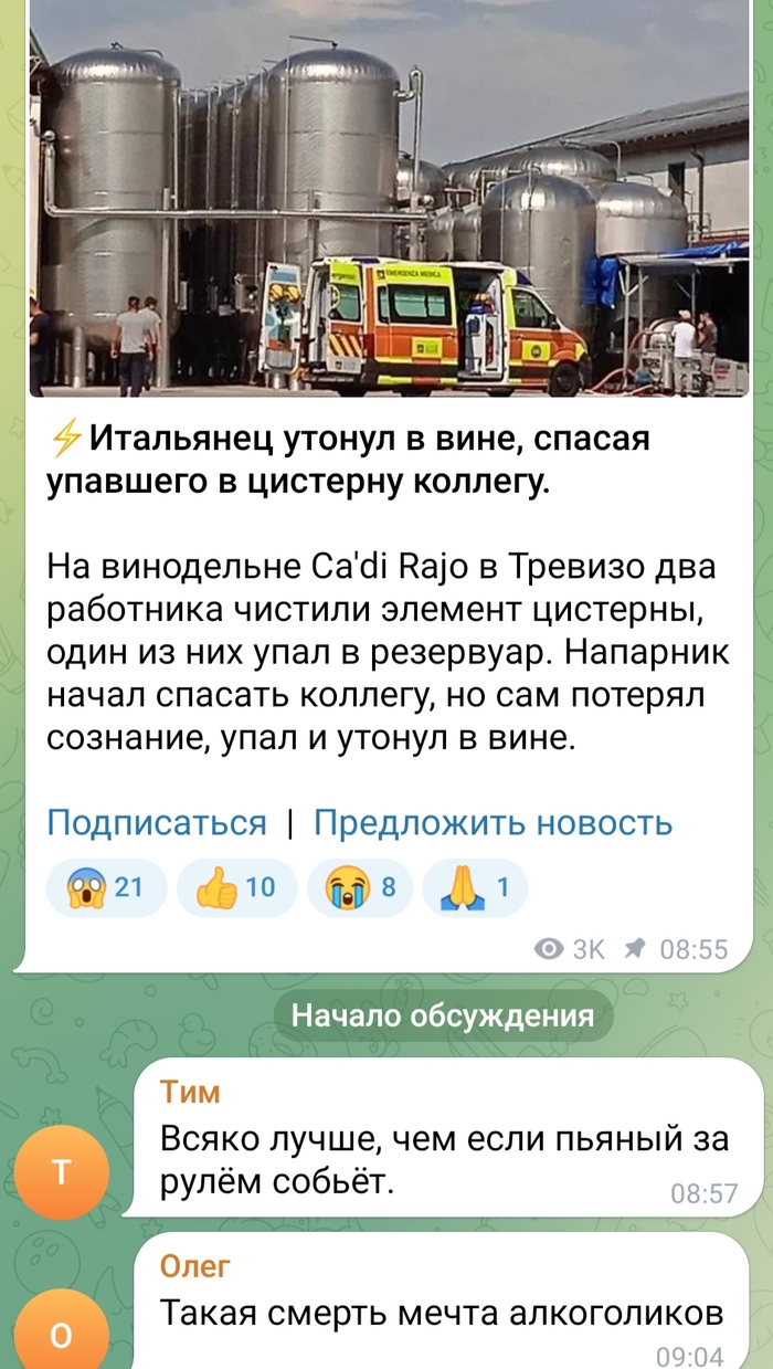 Итальянец утонул в вине, спасая упавшего в цистерну коллегу