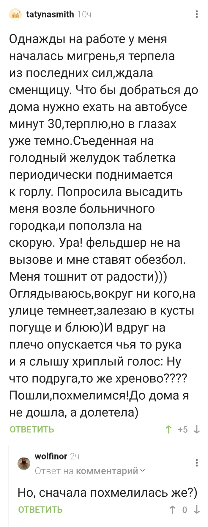 Средства от похмелья: истории из жизни, советы, новости, юмор и картинки —  Все посты, страница 21 | Пикабу