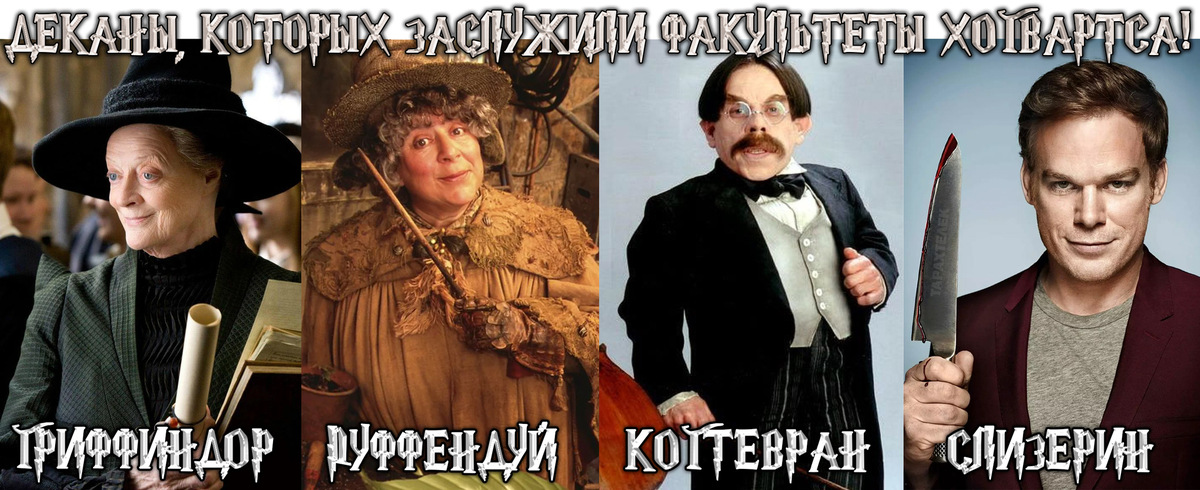 Милый Хогвартс! | Пикабу