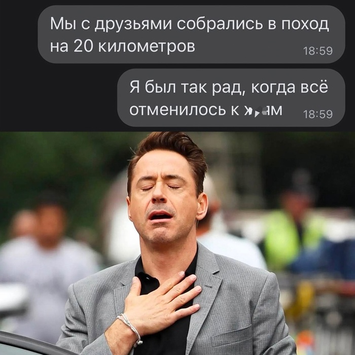 Отмена похода | Пикабу