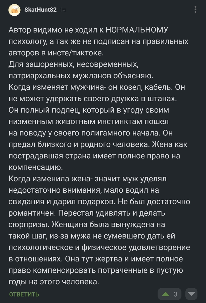 Психология мужских и женских измен