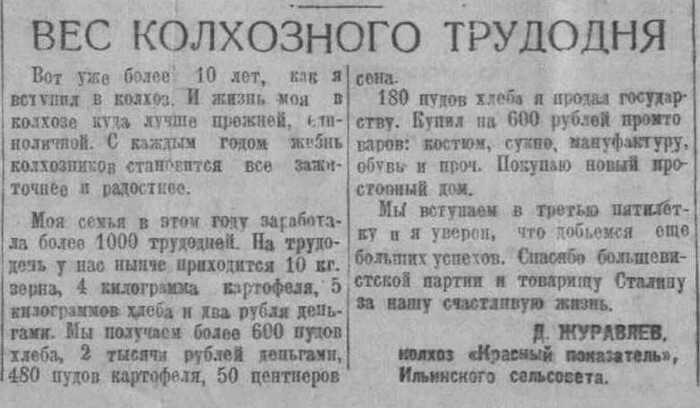 Трудодни в СССР | Пикабу