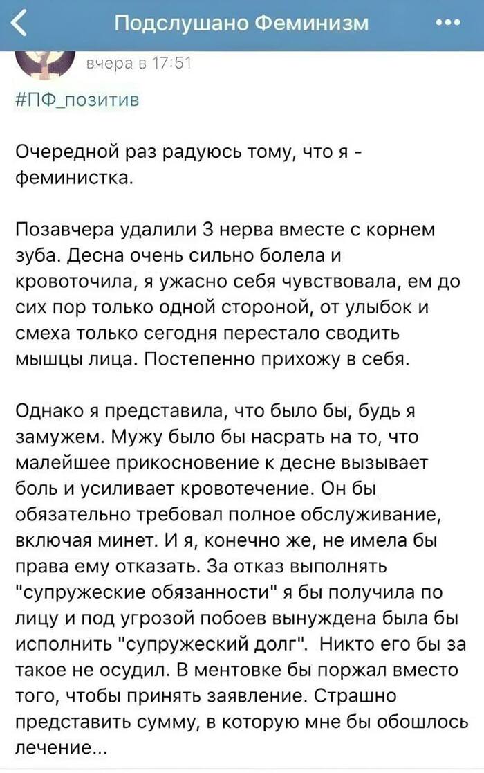 Ох уж эти феминистки