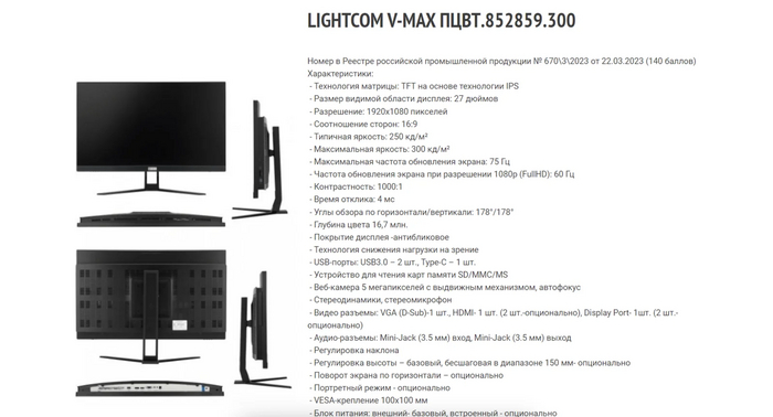 «Отечественный» монитор LightCom работает и без российского процессора Компьютер, Импортозамещение, Монитор, Видео, Видео ВК, YouTube, Длиннопост