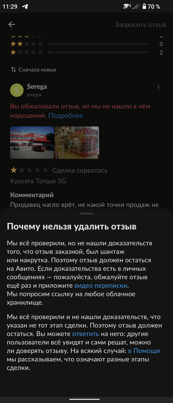 Авито. Шантаж от продавца, фейковый отзыв и бездействие поддержки Авито, Служба поддержки, Негатив, Интернет-мошенники, Длиннопост