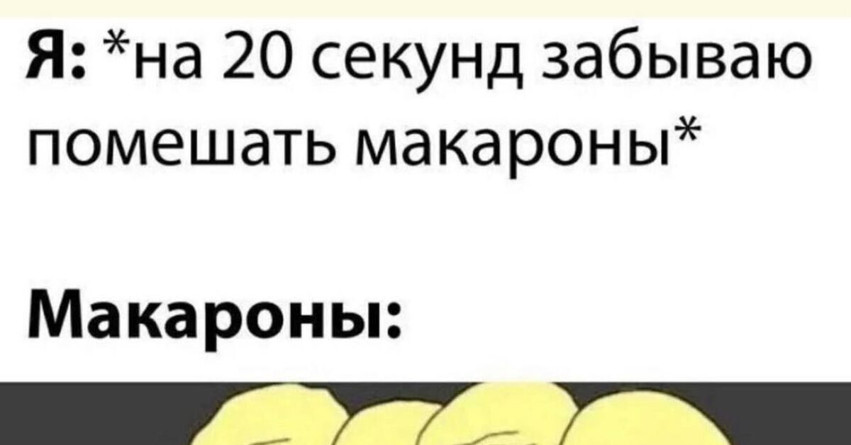 Макароны | Пикабу