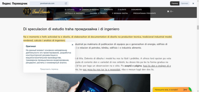 Кликаем по кнопке перевести сайт и наслаждаемся переводом Русский - Папьяме́нто.
