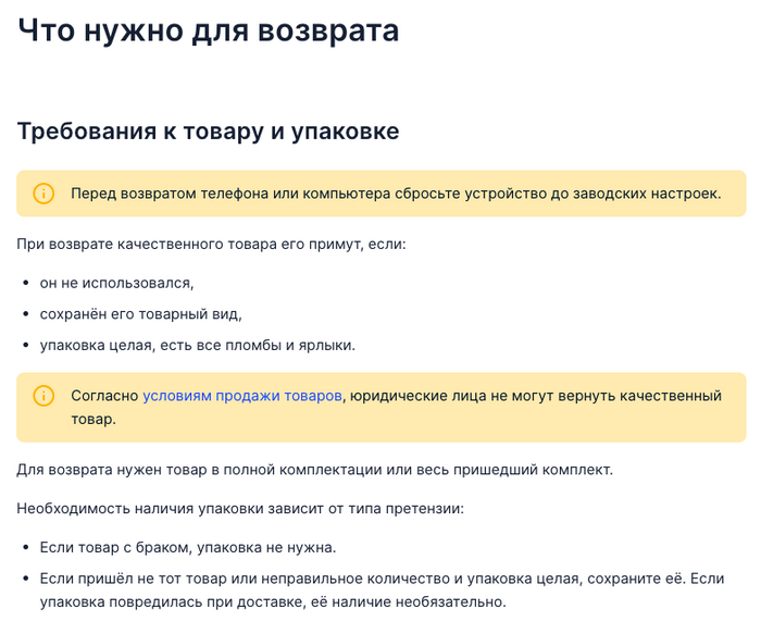 привило возвратов