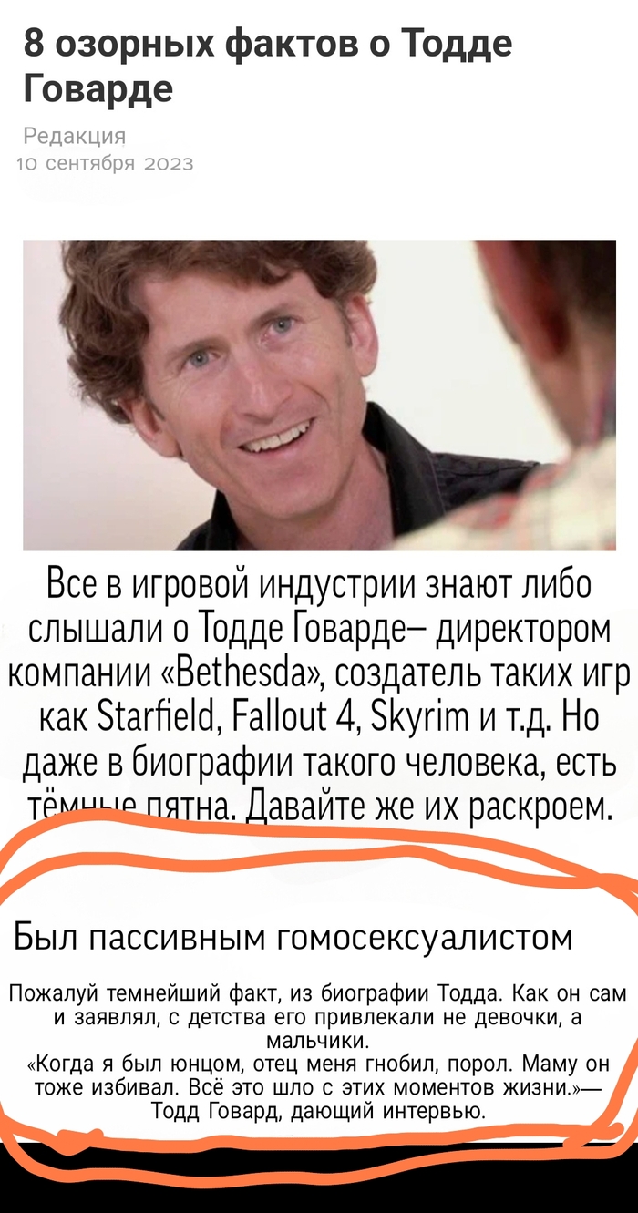 Главный факт про Тодда Говарда...