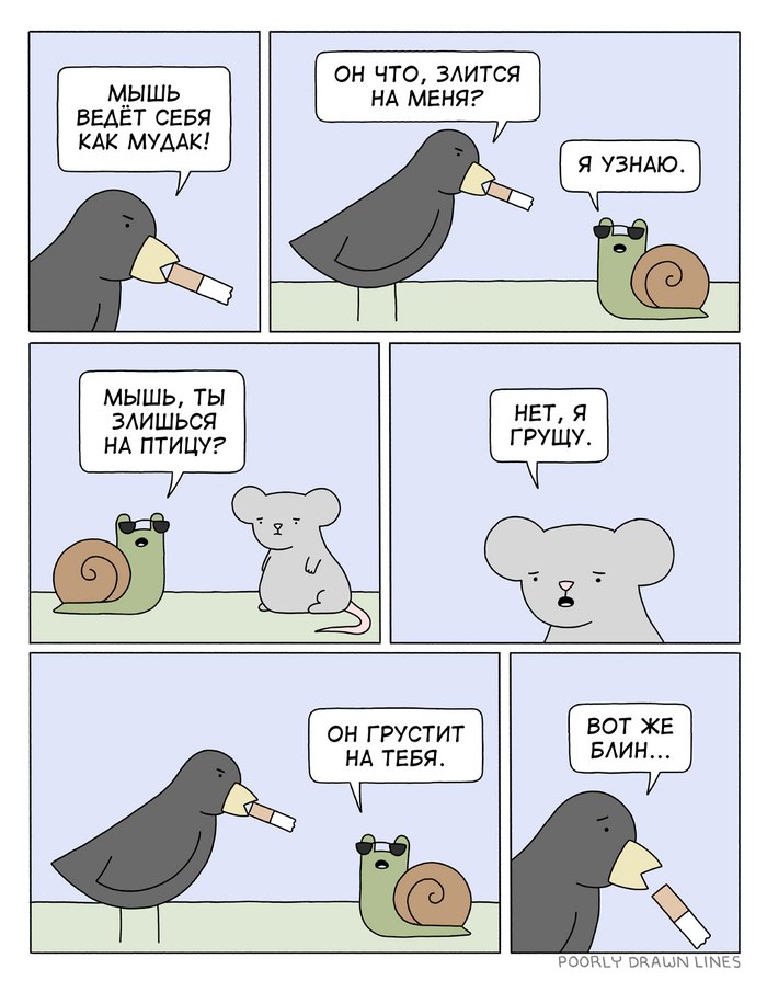 Зол на меня