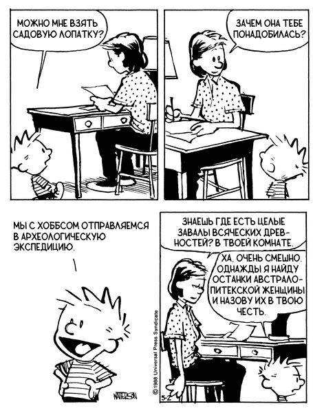 Кельвин и Хоббс. Археологическая экспедиция #1