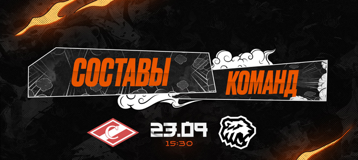 23/24. «Спартак» vs «Трактор». Составы команд