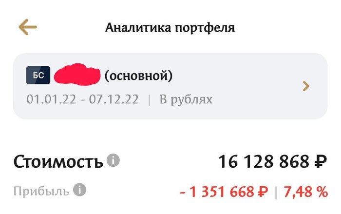 На следующий день, после вложения в облиги от ВТБ :DDDD