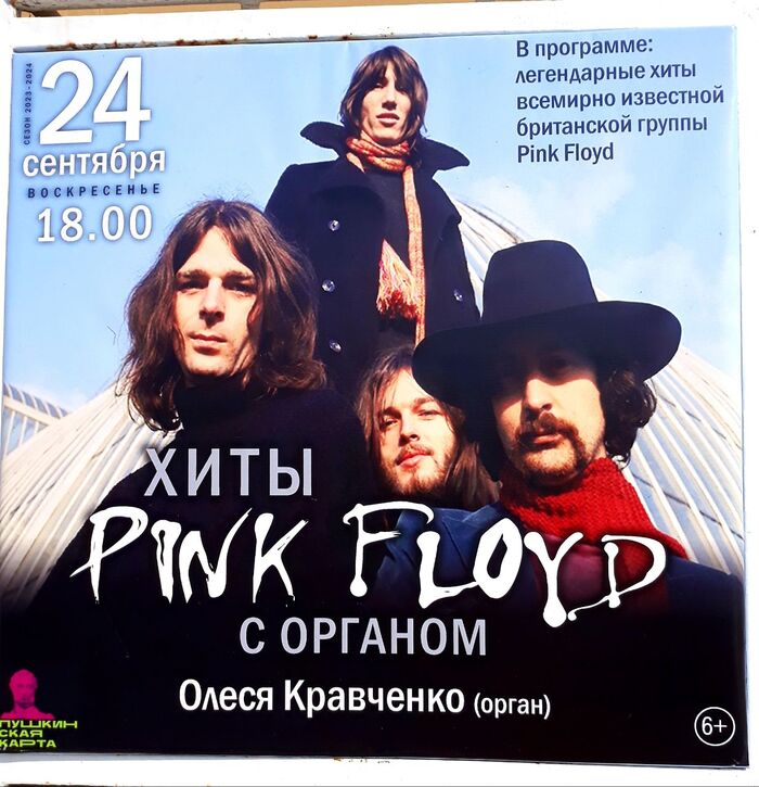 Pink Floyd  ... ! , -, , , ,  , , Pink Floyd