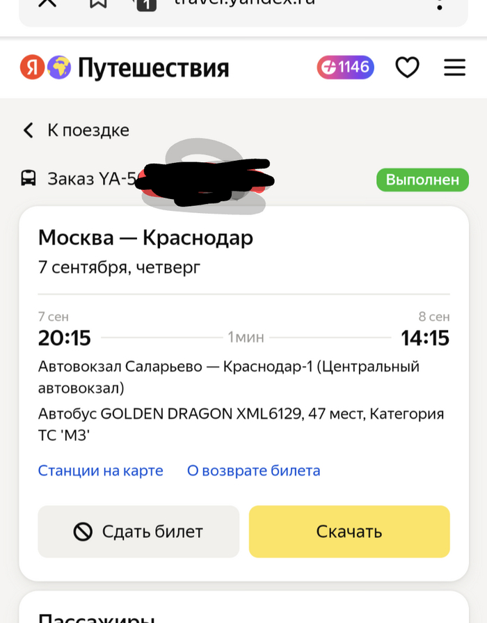 Яндекс путешествия-сервис который не собирается возвращать вам деньги за отмененый рейс! Яндекс Путешествия, Возврат денег, Поездка, Длиннопост
