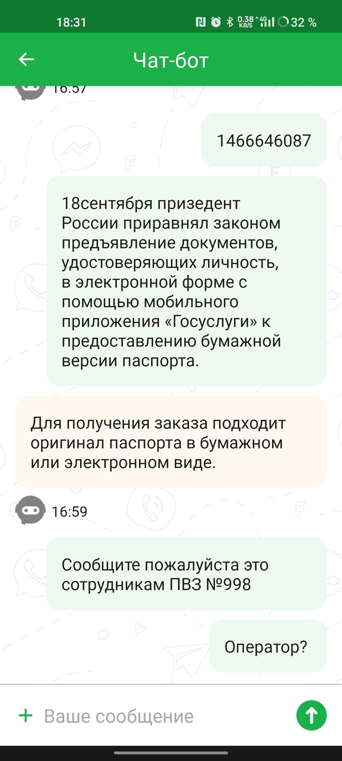 Паспорт и СДЭК СДЭК, Паспорт, Бюрократия, Длиннопост, Скриншот, Простоквашино