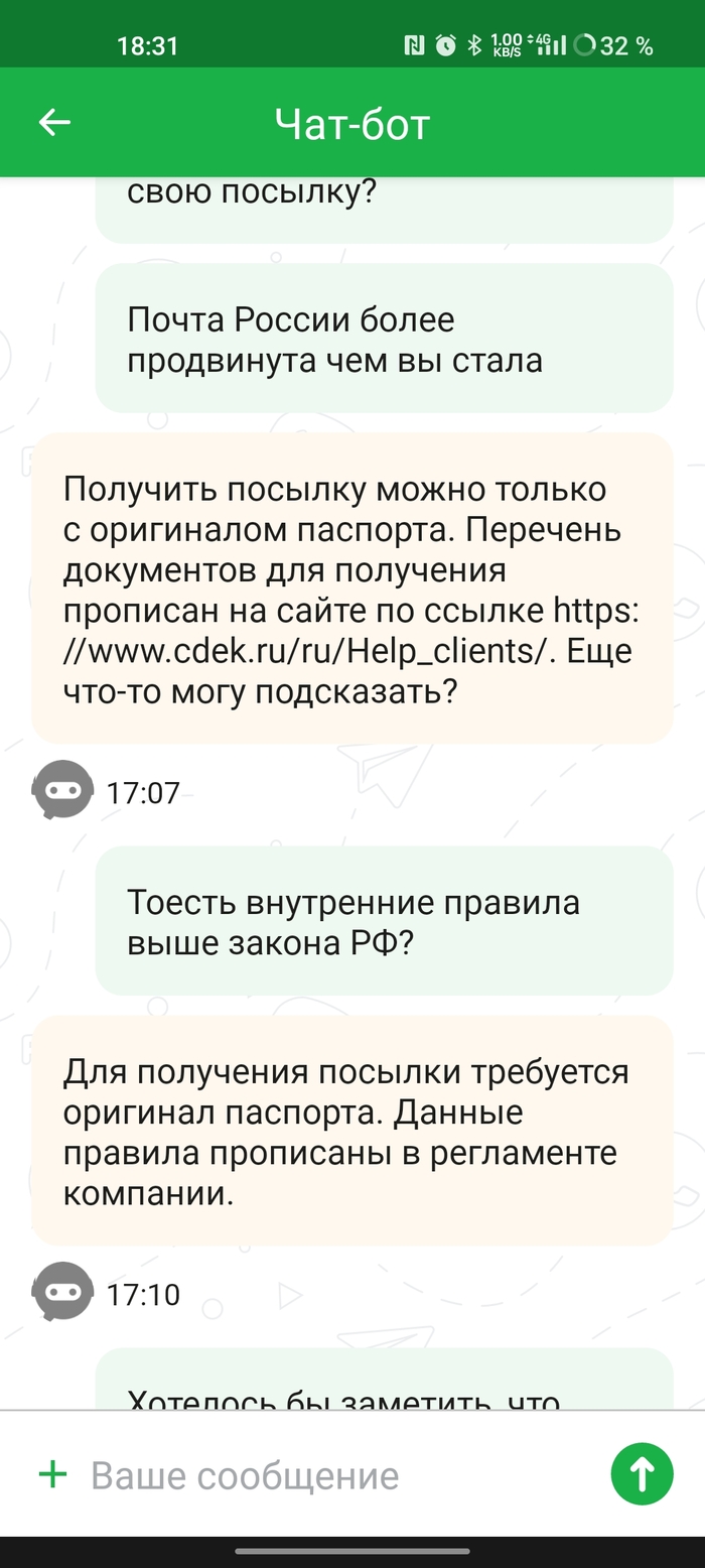 Паспорт и СДЭК СДЭК, Паспорт, Бюрократия, Длиннопост, Скриншот, Простоквашино