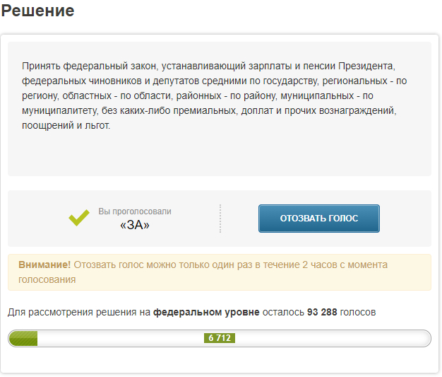 На волне петиций.Установить зарплаты и пенсии депутатам и чиновникам всех уровней не выше средней зарплаты и пенсии