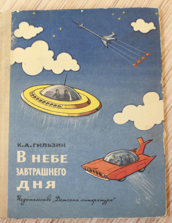 Старые советские книги для детей с интересной рисовкой СССР, Ностальгия, Детская литература, Книги, Длиннопост