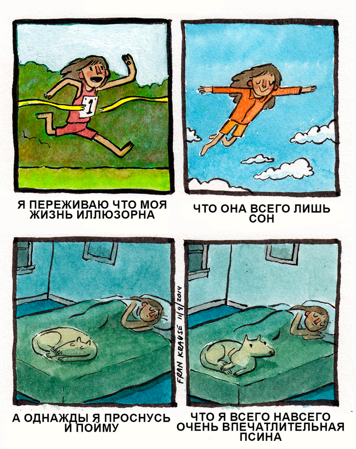 А вдруг оно так и есть?