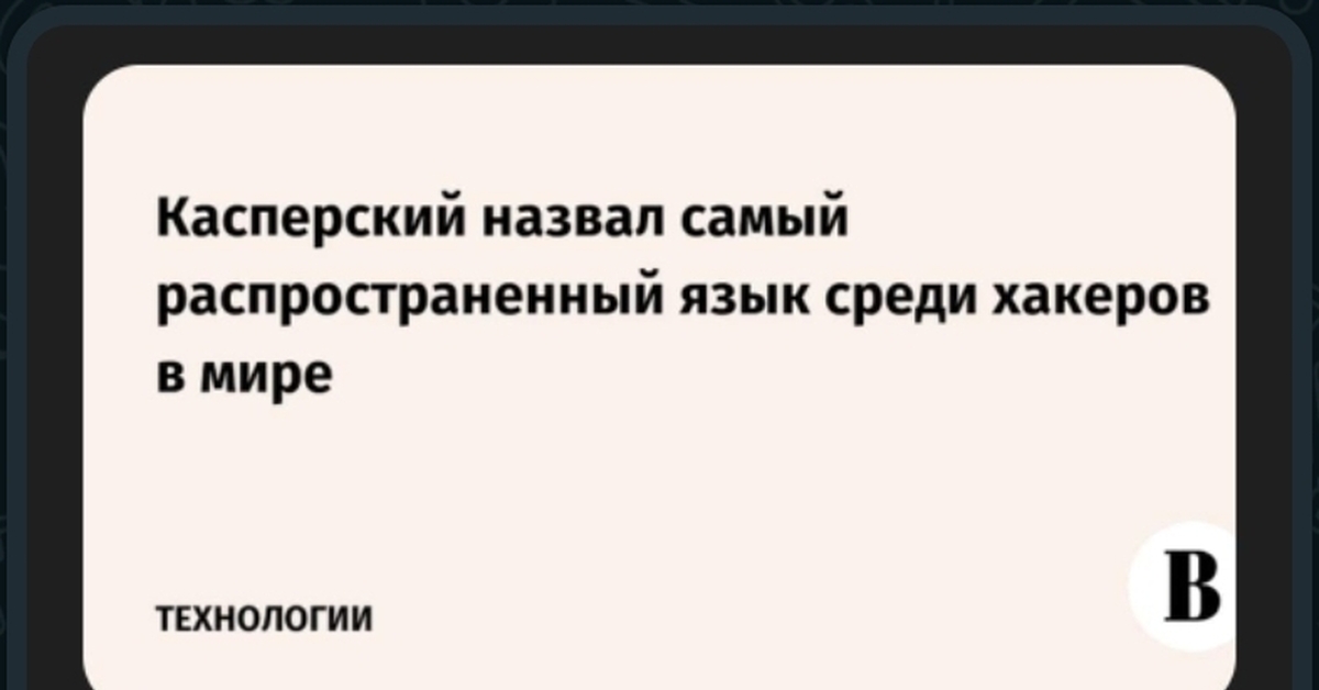 Или Касперский "гений" , или журналист | Пикабу