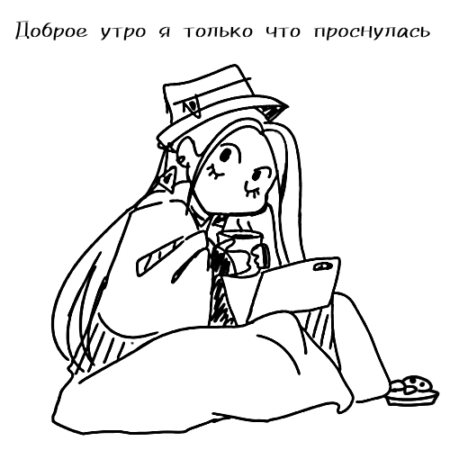 А по сути и не ложилась /совы | Пикабу