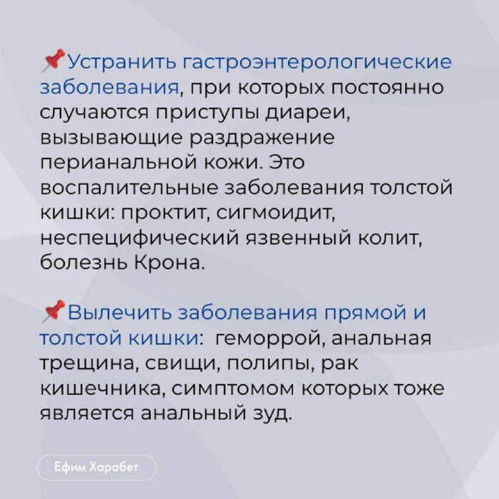 Зуд и жжение в заднем проходе (анальный зуд): причины, лечение у мужчин и женщин