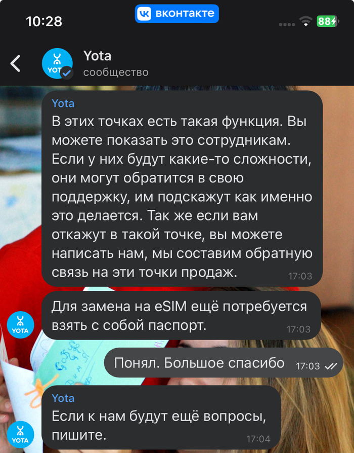 Ответ из поддержки