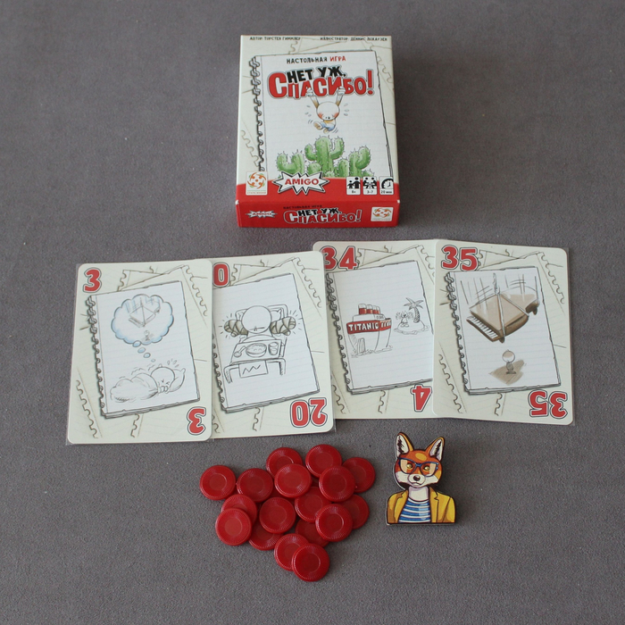 «Нет уж, спасибо!»