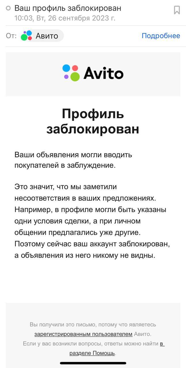 Заблокировали аккаунт на авито с 800+ отзывов без объяснения причины |  Пикабу