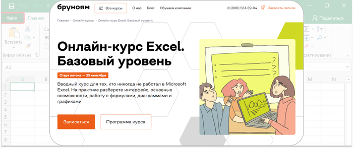 ������� � ������� ������� Excel