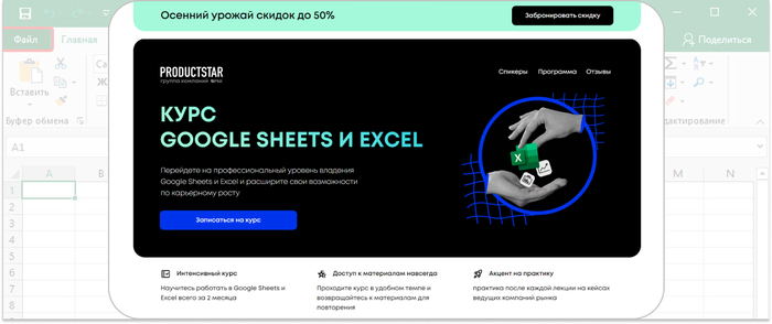 Productstar � ������ � Google SHEETS � Excel