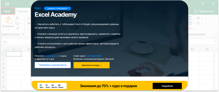 SF Education � ������� Excel � Google