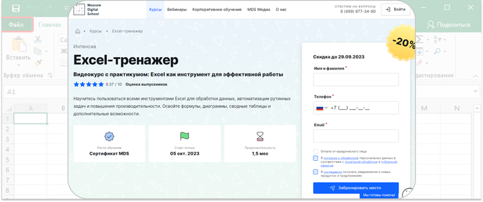 Moscow Digital School � Excel ��� ���������� ��� ����������� ������