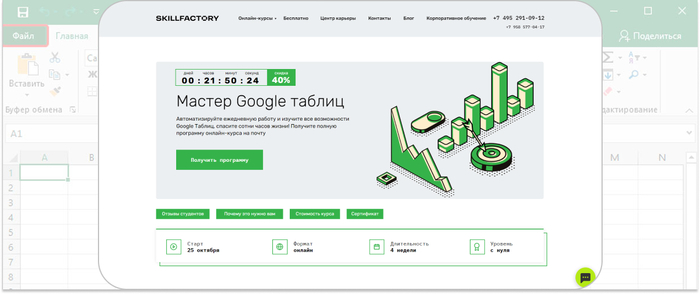 SkillFactory � ������������� ������ � ������� Google ������