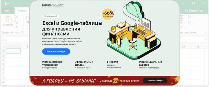 Eduson Academy � Excel � Google-������� ��� ���������� ���������