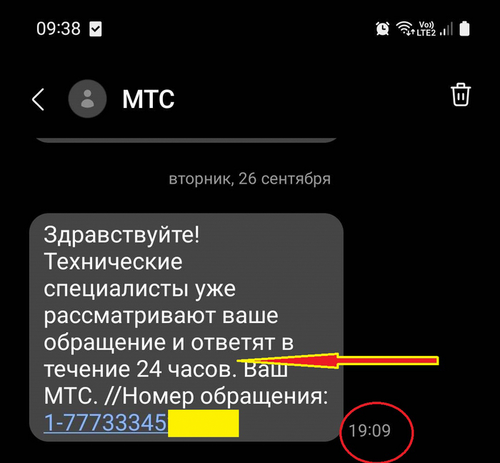 1 смс после звонка оператору