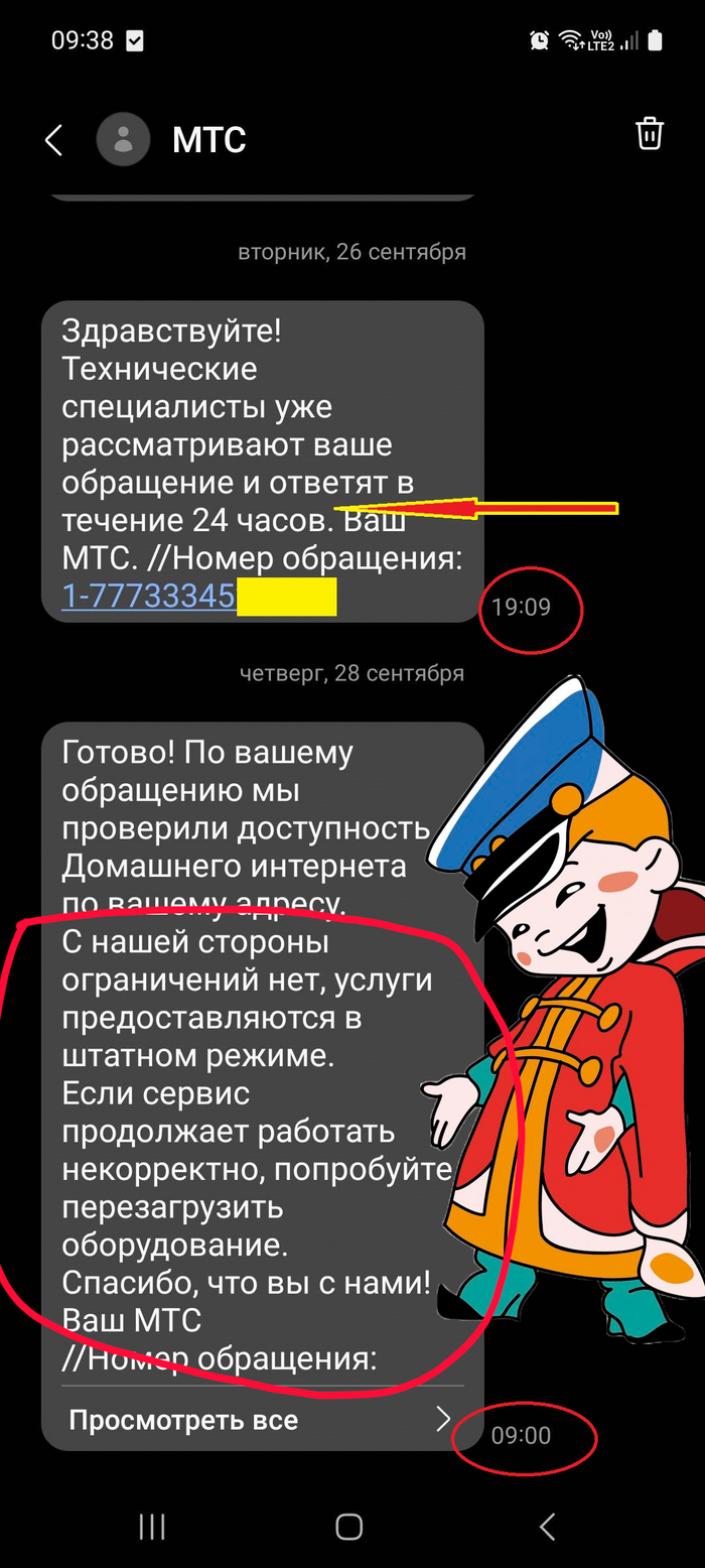 И время ответа не могут выдержать, и проблемы у них "нет"