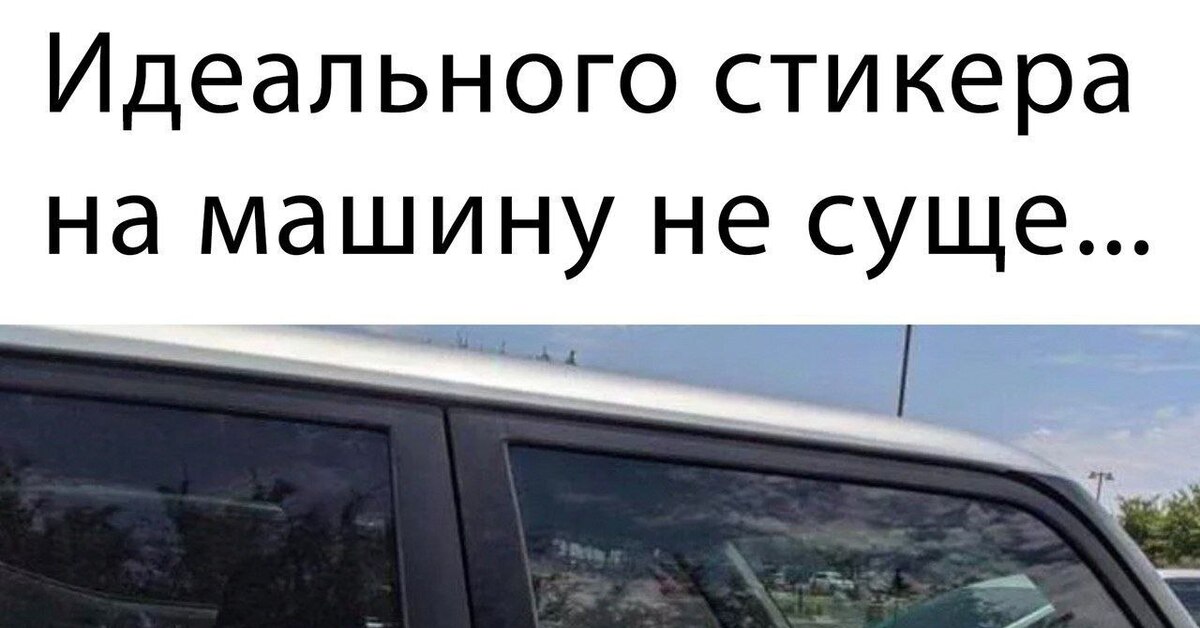 Стикер | Пикабу