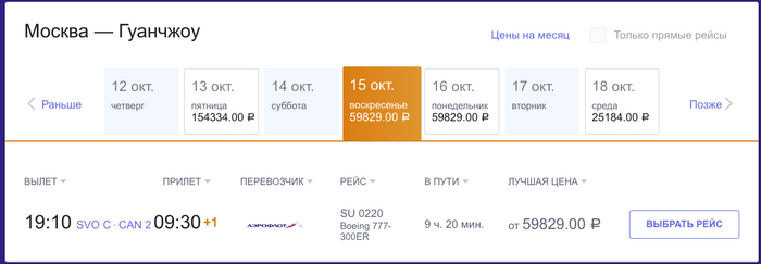 Космические цены на перелеты Аэрофлот