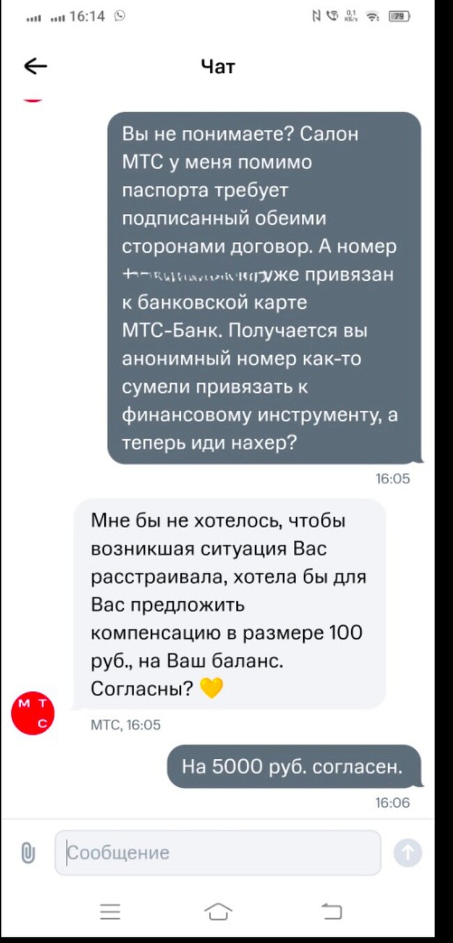 Интересная переписка в чате МТС | Пикабу