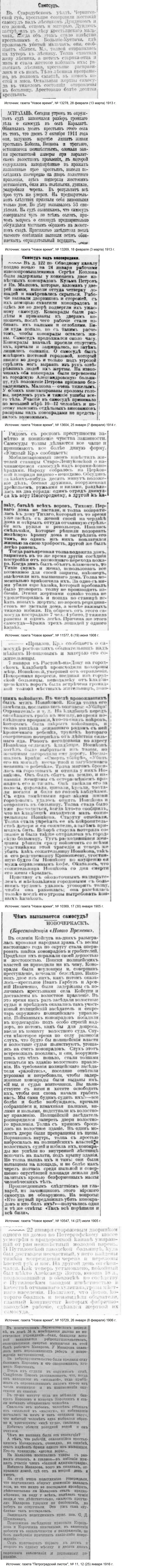 Самосуд в Российской империи. № 2 | Пикабу