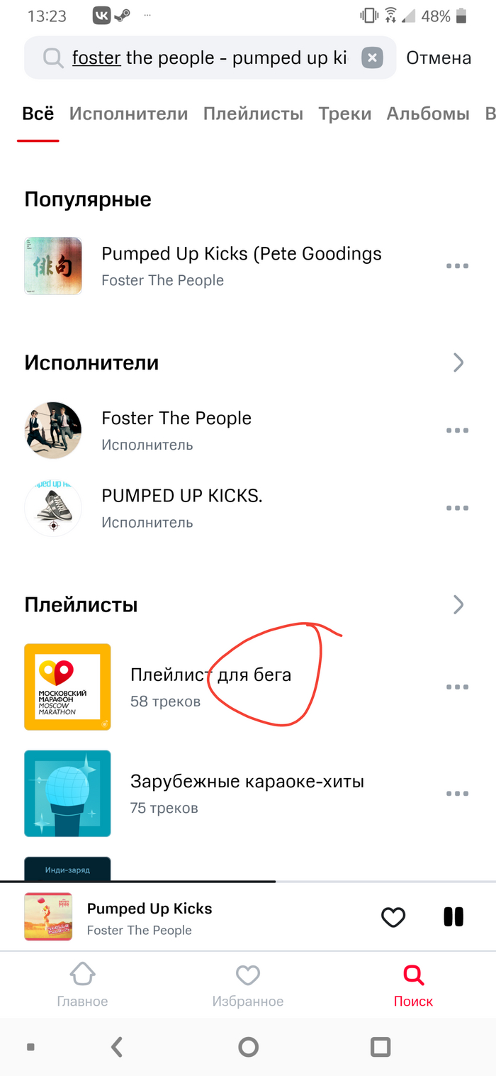 Дутые кроссовки (Pumped Up Kicks - Foster the People)