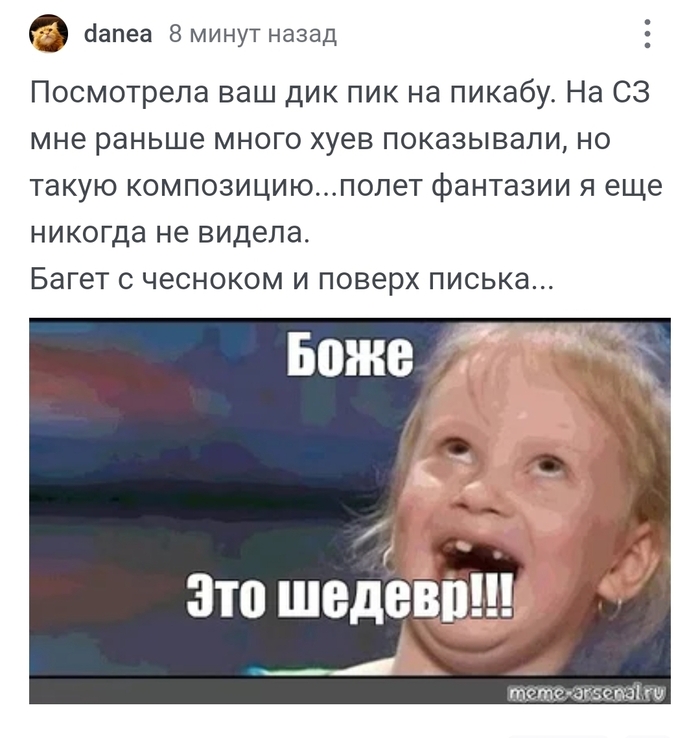 Пик Дик | Пикабу